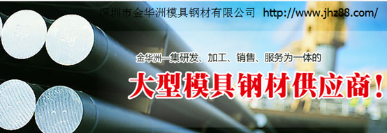 金華洲大型模具鋼材供應商